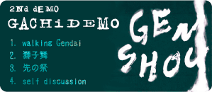 GENSHOU-現象-/GACHIDEMO2