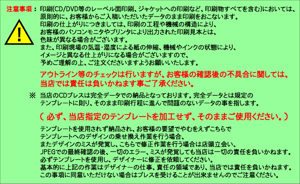 注意事項、必ず読んでおいてください。