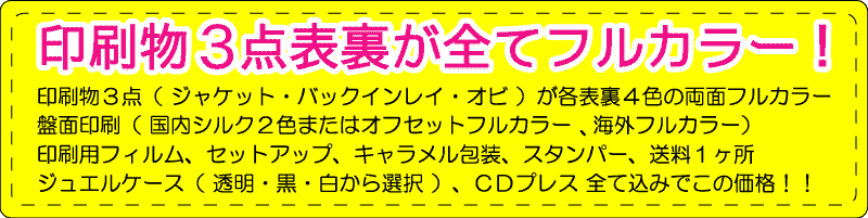 印刷物３点が各表裏両面フルカラー