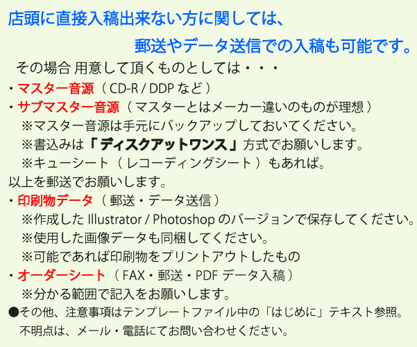 直接お店に来店出来ない方に関しては、郵送・データ便での入稿も可能です。