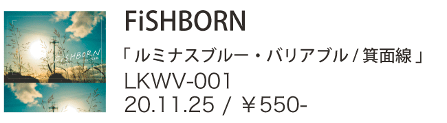 FiSHBORN / ルミナスブルー