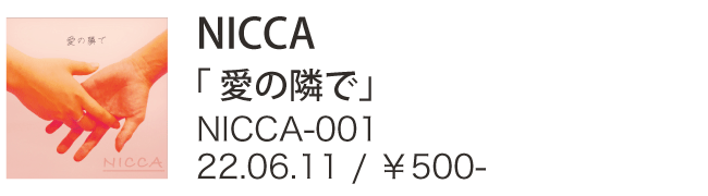 NICCA / 愛の隣で