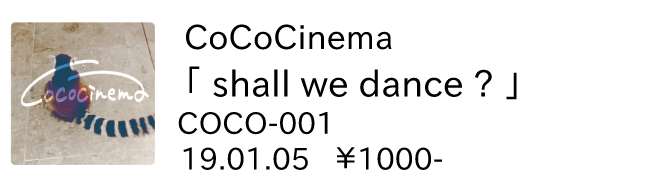 CoCoCinema / shall we dance?