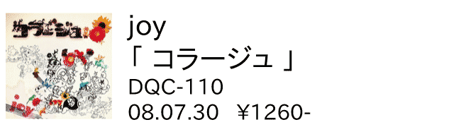 joy / コラージュ