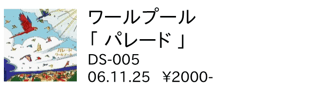 ワールプール / パレード