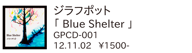 グラフポット / blue shelter