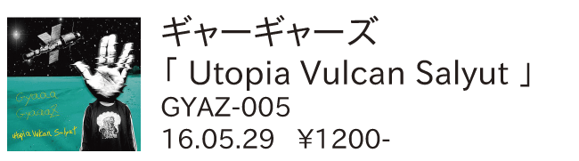 ギャーギャーズ / Utopia Vulcan Salyut