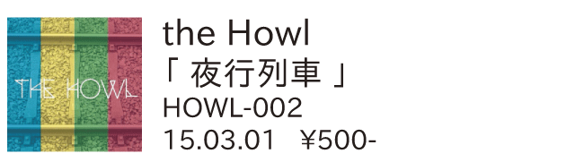 the Howl / 夜行列車