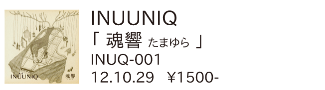 INUUNIQ / 魂響