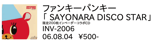 ファンキーパンキー / SAYONARA DISCO STAR
