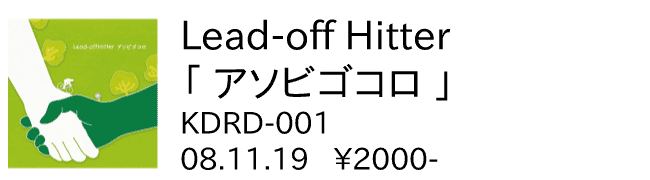 Lead-off Hitter / アソビゴコロ