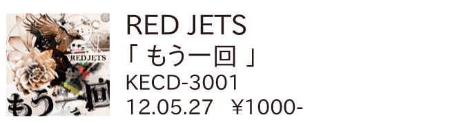 RED JETS / もう一回