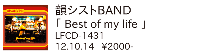 韻シストBAND / Best of my life