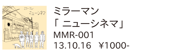 ミラーマン/ニューシネマ
