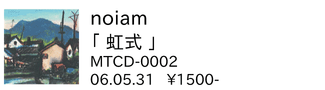 noiam / 虹式