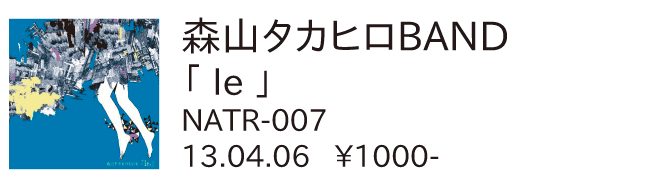 森山タカヒロBAND / Ie