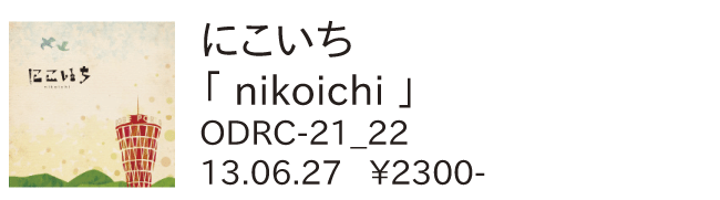 にこいち / nicoichi