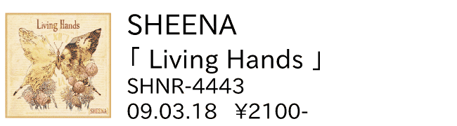 sheena/living hands