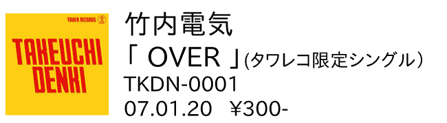 竹内電気 / OVER