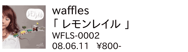 waffles / レモンレイル