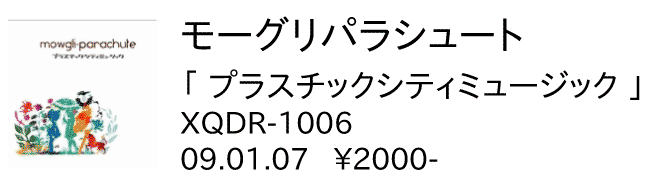 モーグリパラシュート / プラスチックシティミュージック