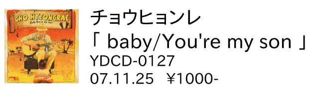 チョウヒョンレ / Baby,You're my sun