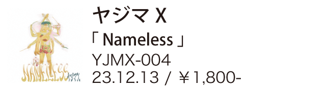 ヤジマX / Nameless