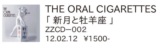 THE ORAL CIGARETTES / 新月と牡羊座