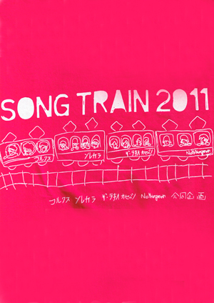 songtrain2011
