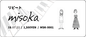 misoka  / リピート