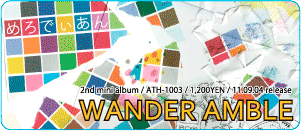 めろでぃあん/WANDER AMBLE