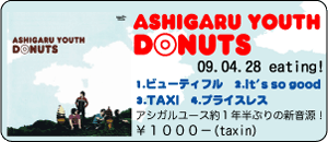 アシガルユース / DONUTS