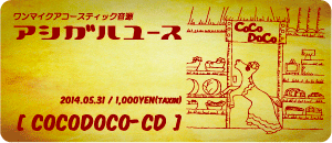 アシガルユース/COCODOCO-CDI