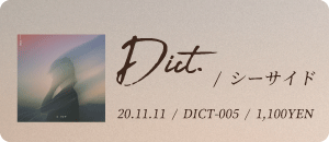 Dict. / シーサイド