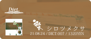 Dict. / シロツメクサ