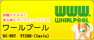 ワールプール / www