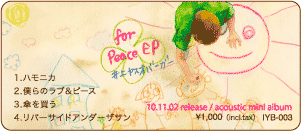 井上ヤスオバーガー/for peace EP
