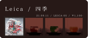 Leica / 四季