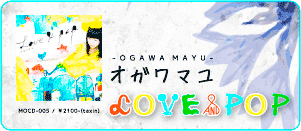 オガワマユ/LOVE&POP