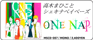 高木まひことシェキナベイベーズ/OneNap