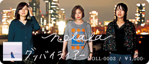 nolala / グッバイライアー