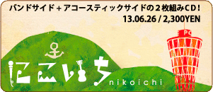 にこいち/nicoichi