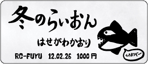 はせがわかおり/冬のらいおん