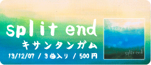 split end / キサンタンガム