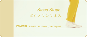 Sleep Slope / ボクノリンリネス
