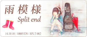 Split end / 雨模様