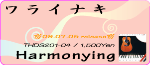 ワライナキ / Harmonnying