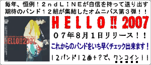 V・A / HELLO!!2007