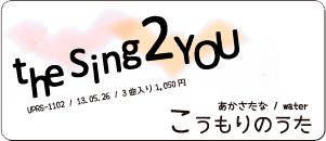 theSing2YOU / こうもりのうた