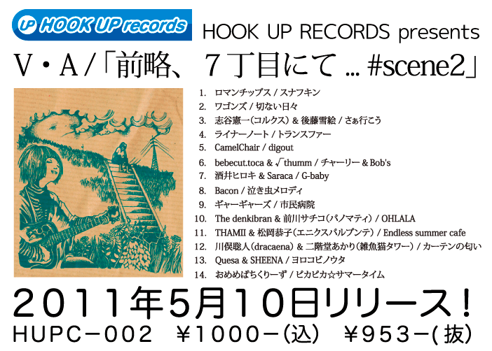 前略、７丁目にて...#scene2 特設ページ入り口